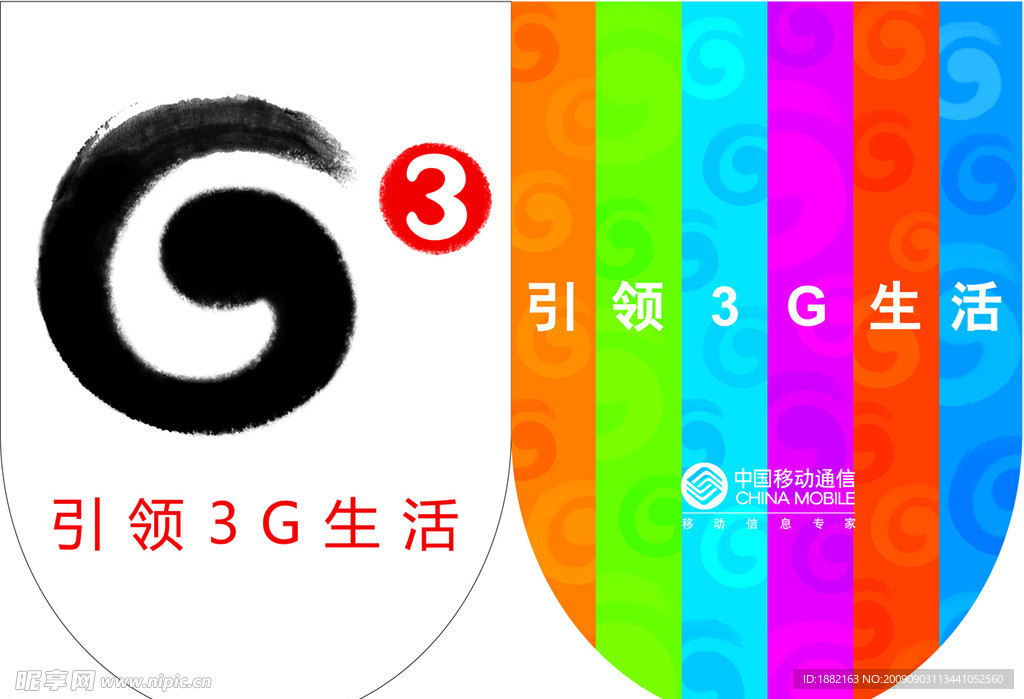 移动3G吊旗