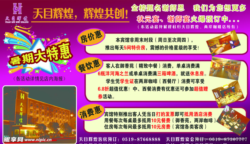 天目辉煌酒店