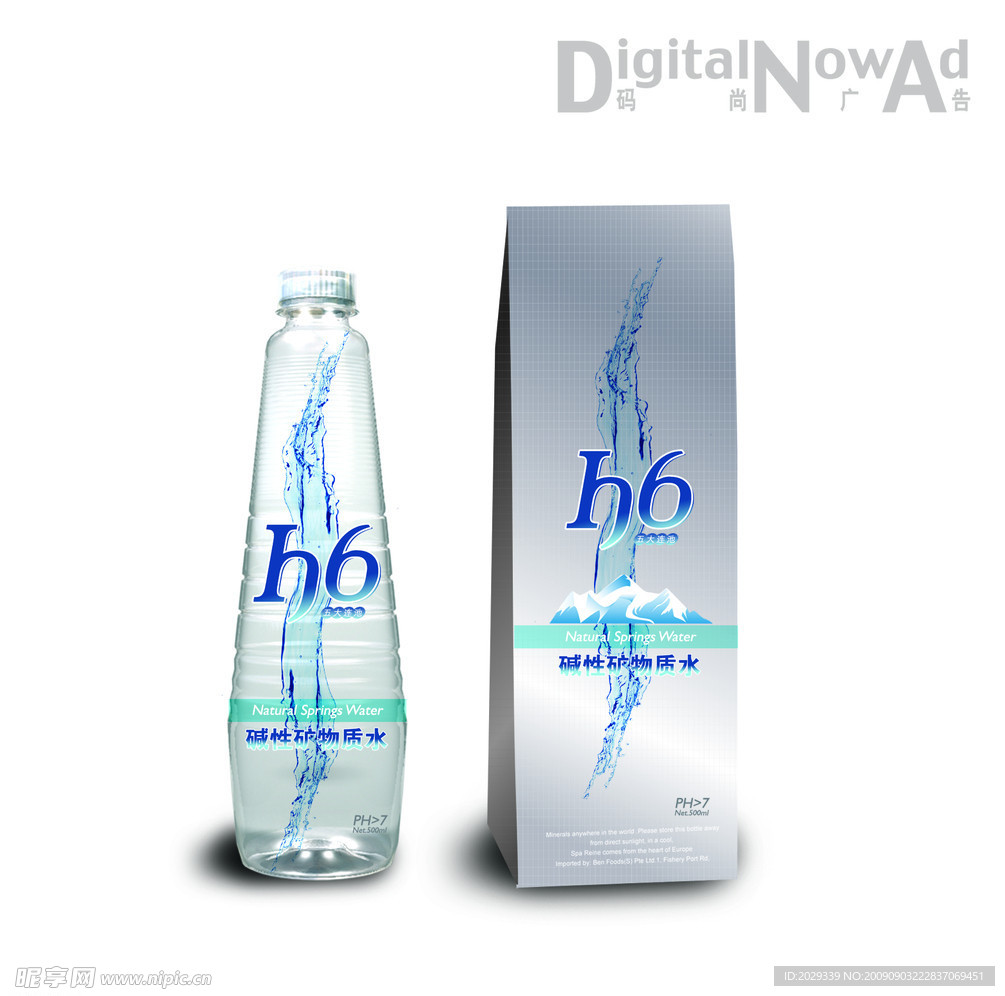 h6矿泉水
