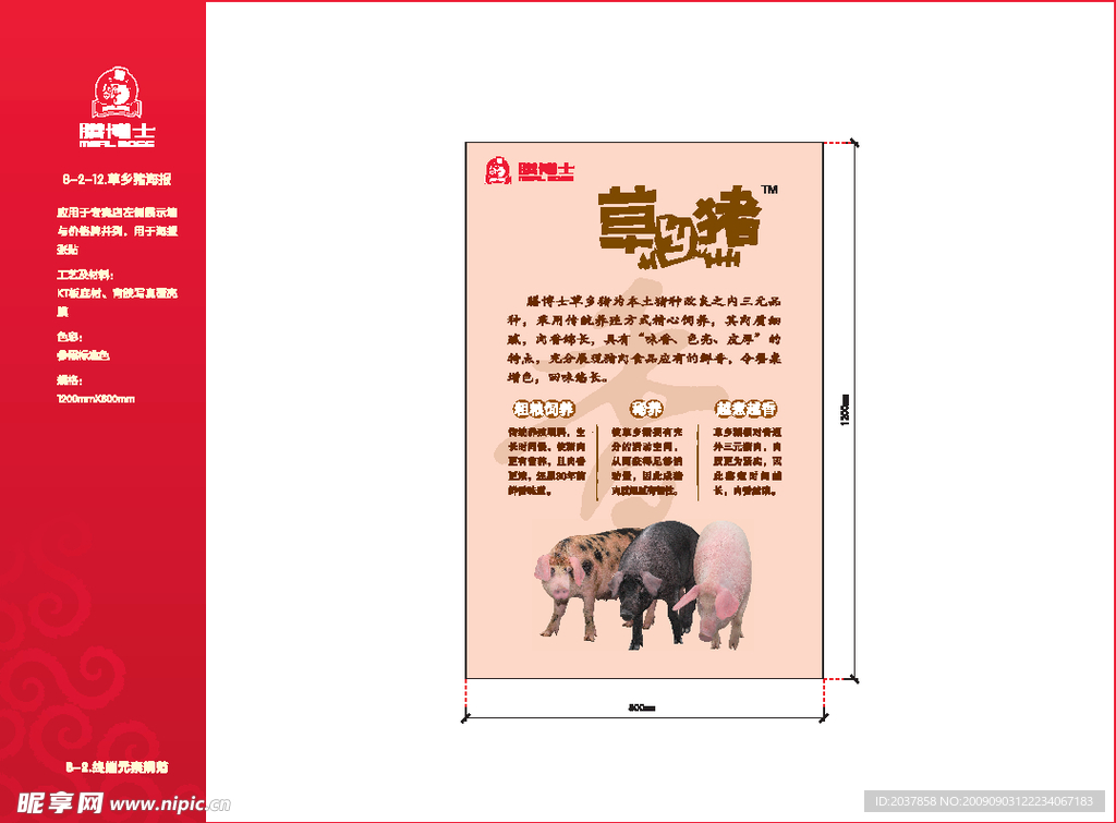 草乡猪海报