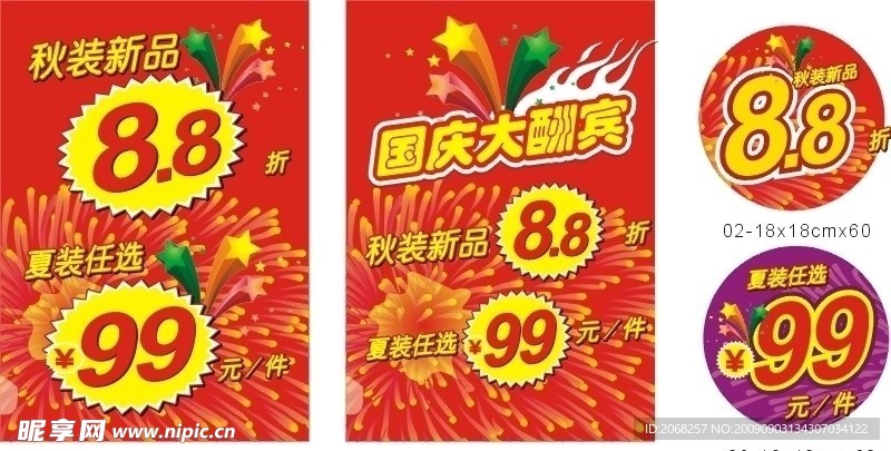 促销pop