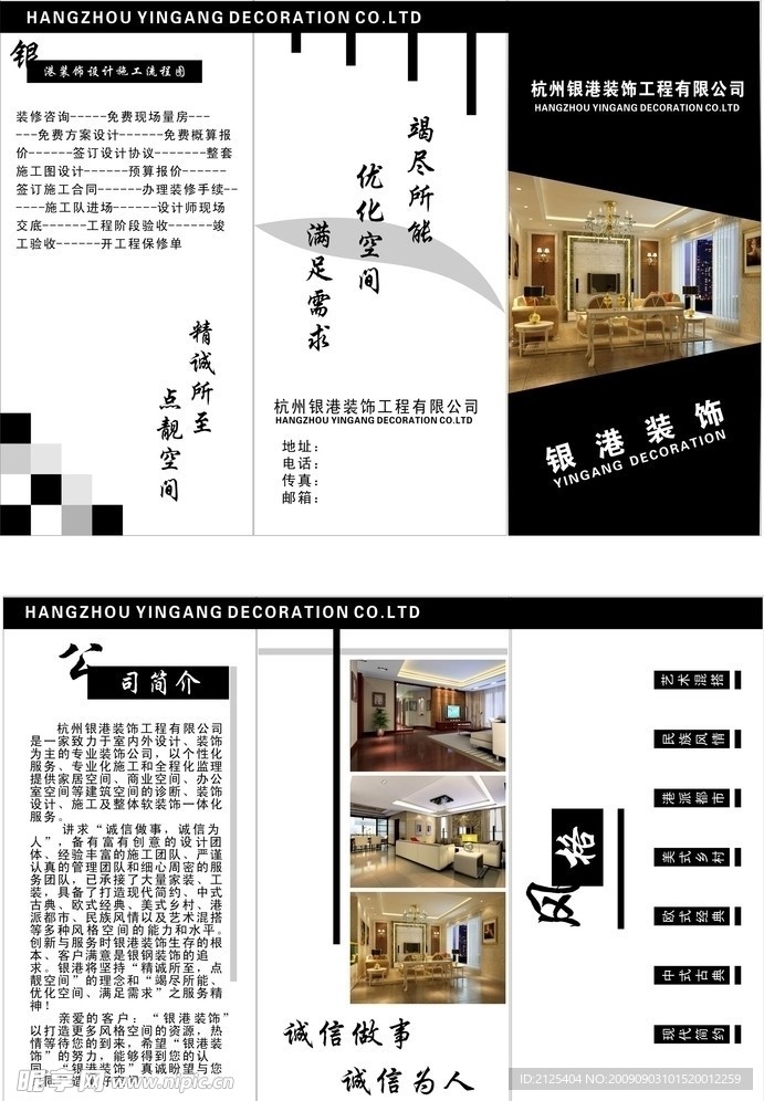 银港装饰三折页