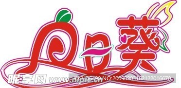 向日葵