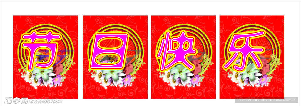 节日素材