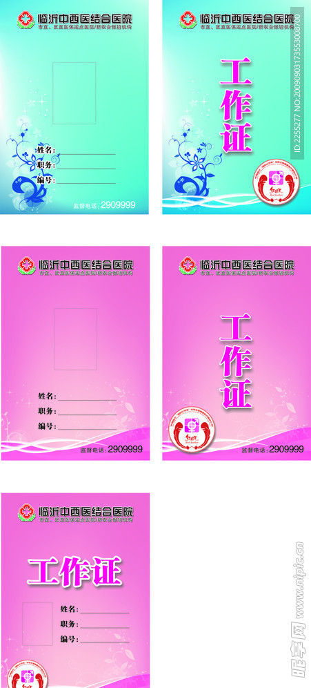 工作证
