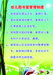 幼儿图图书室管理制度