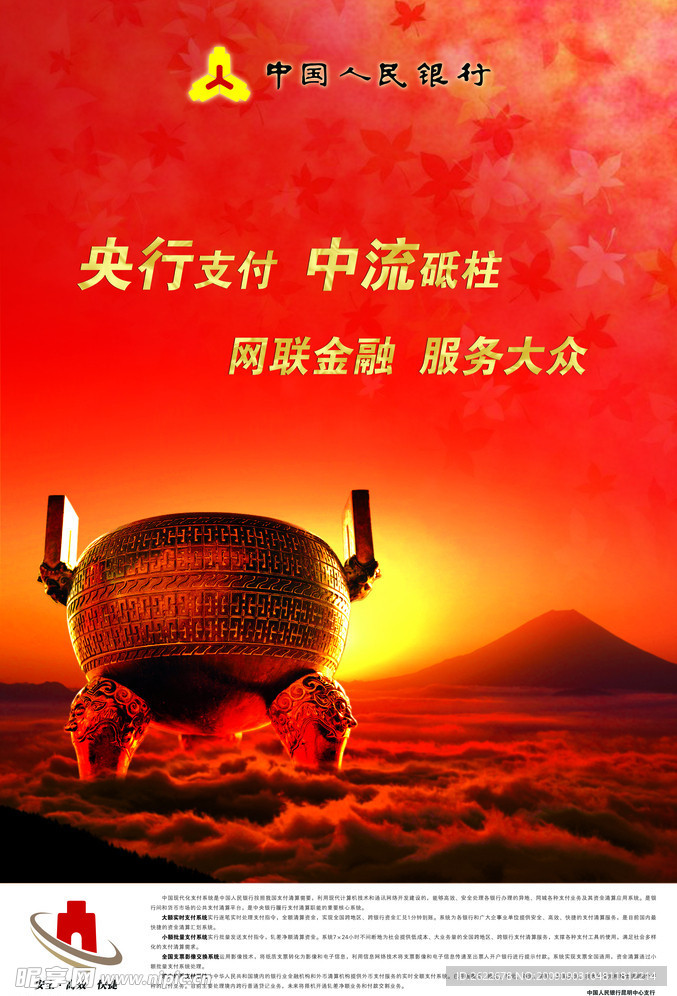中国人民银行海报