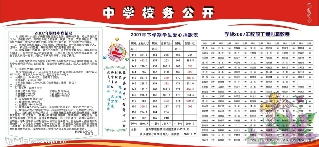 学校宣传栏