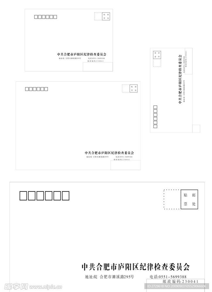 标准信封样稿