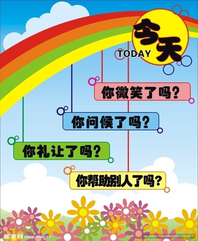 学校