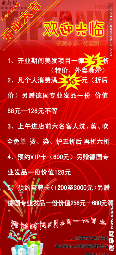 开业一周年