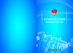 公安消防部队灭火救援业务训练与考核大纲 封面 页面 画册