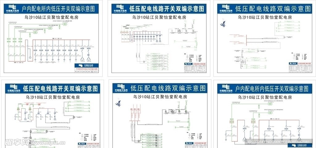 乌沙10站 1 2 3 4 5配变双编