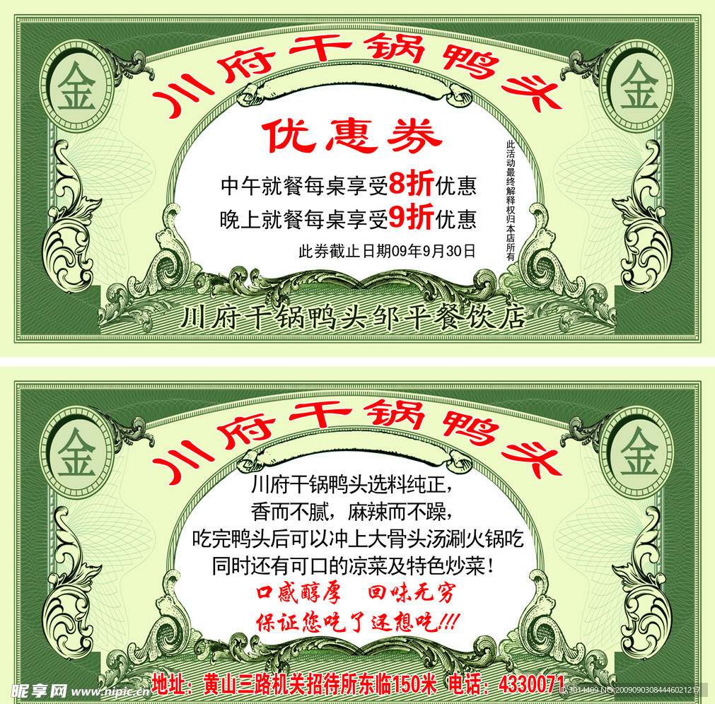 代金券