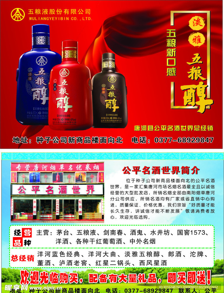 五粮液酒宣传页