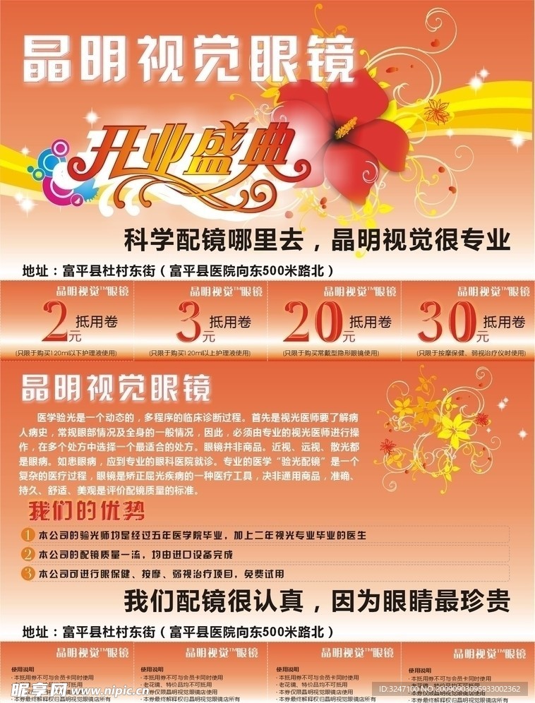 眼镜店开业宣传