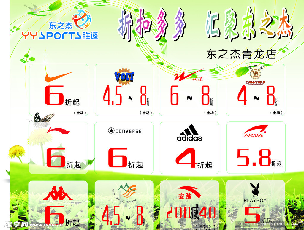 东之杰