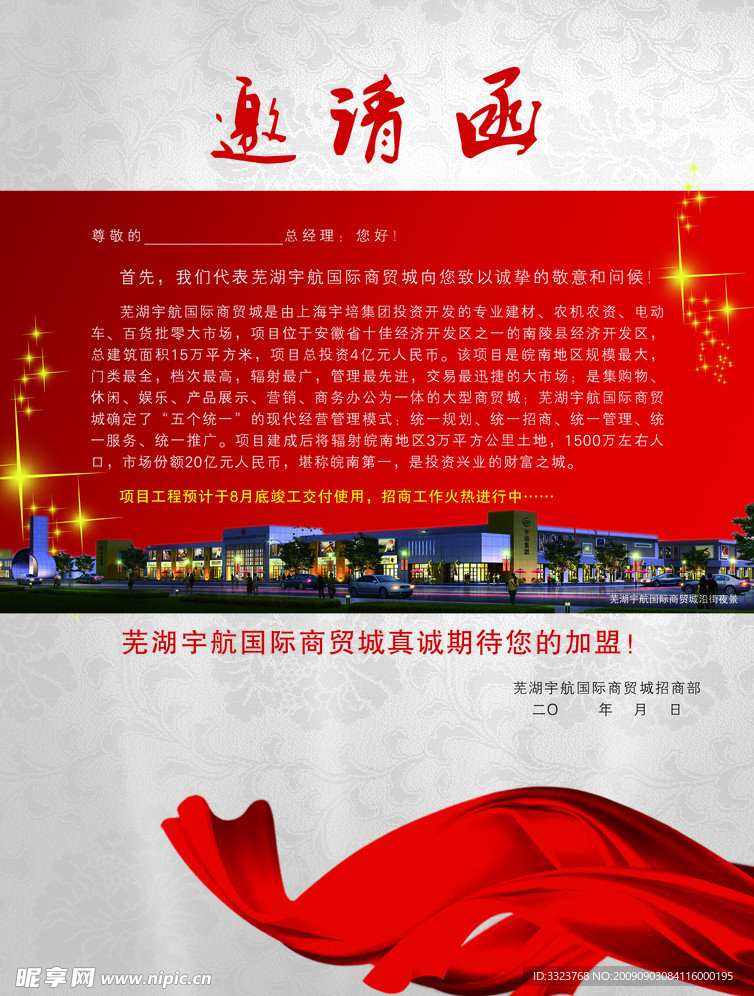 邀请函