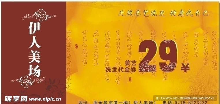 代金券