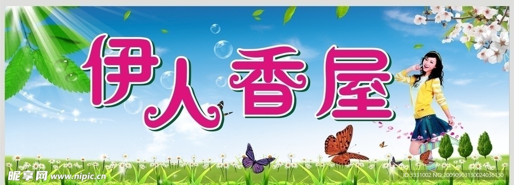 促香机店招