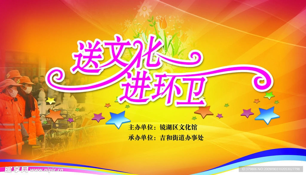 送文化进环卫