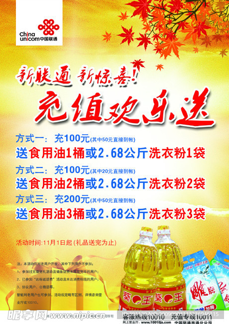 新联通