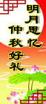 中秋