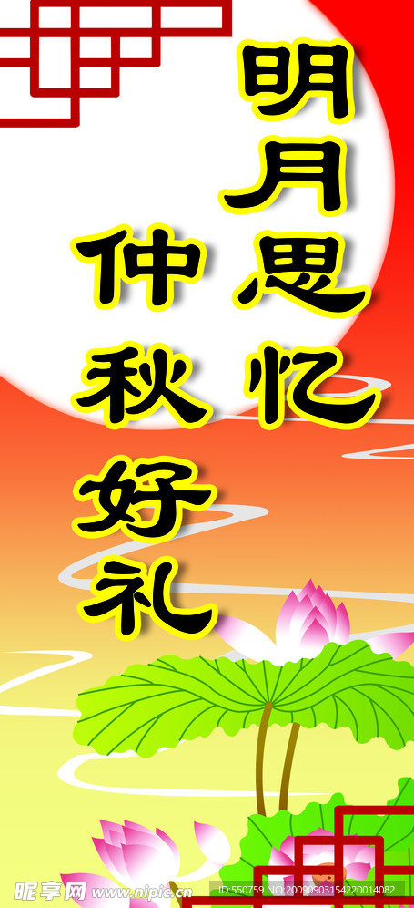 中秋