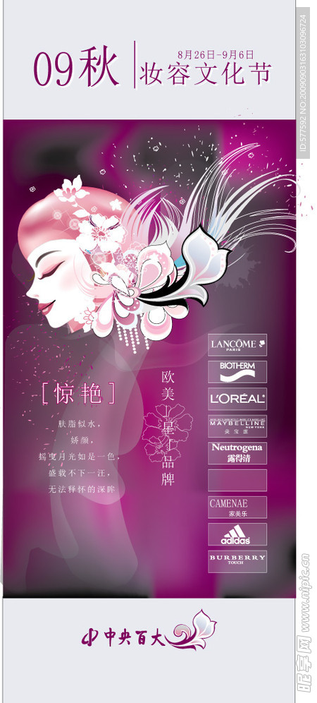 妆容文化节