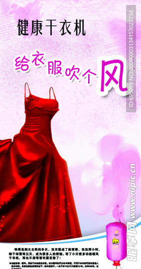 干衣机广告