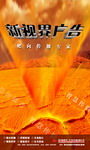公司 宣传画