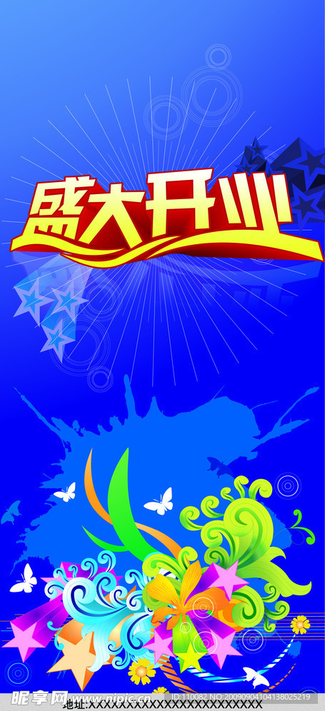 开业展架