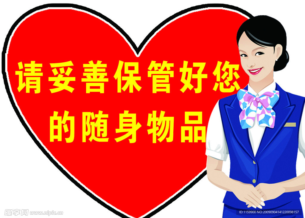 保管