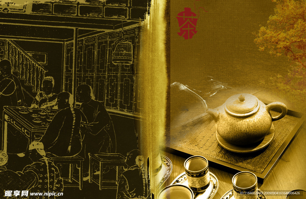茶艺
