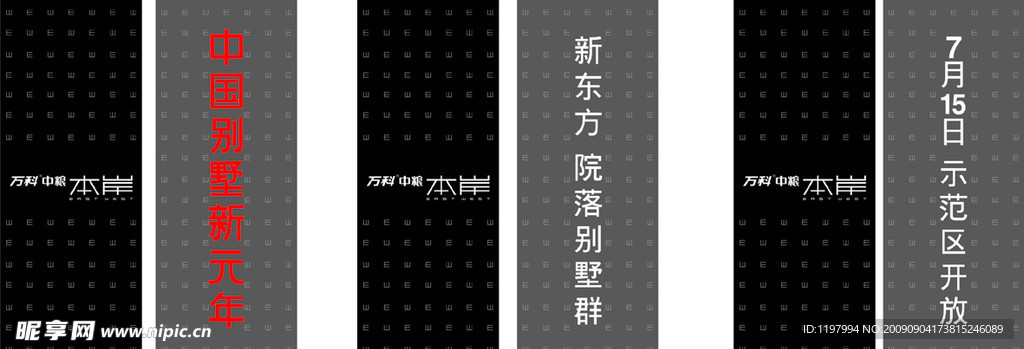 万科中粮本案吊旗