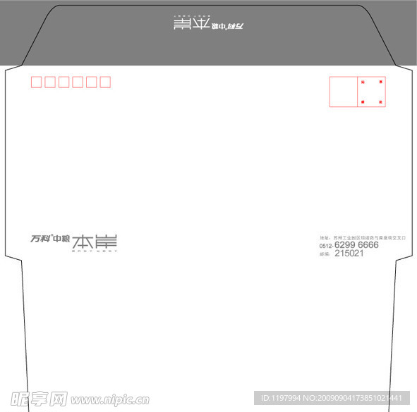 万科中粮本案6 信封