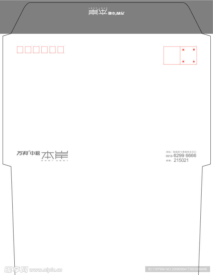 万科中粮本案7 信封