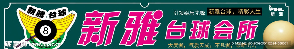 台球广告