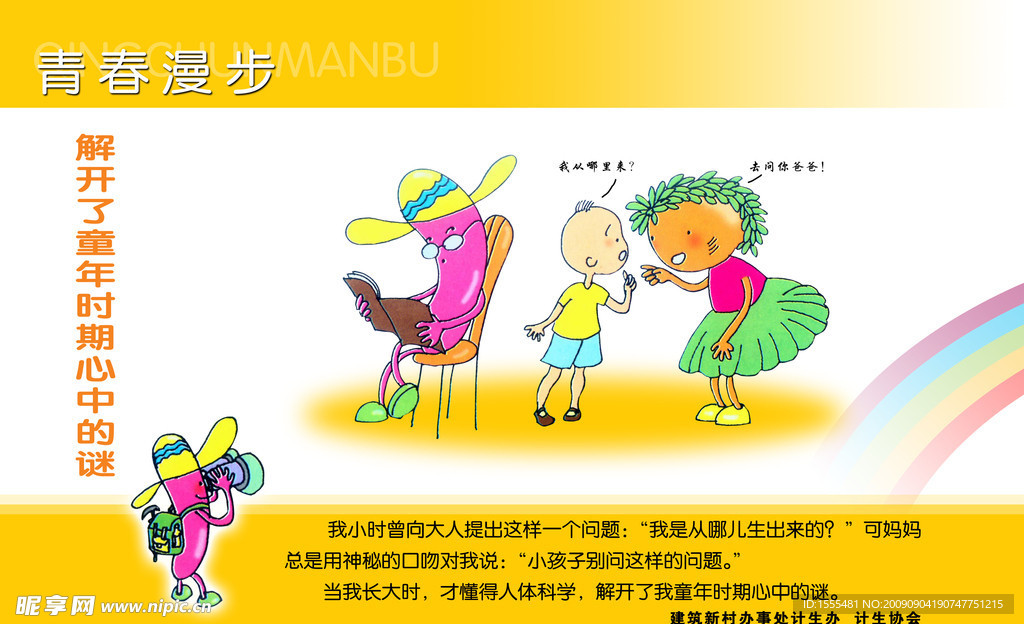 计划生育类高品质模版设计3