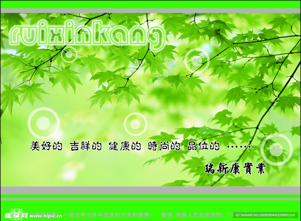 保健公司宣传广告