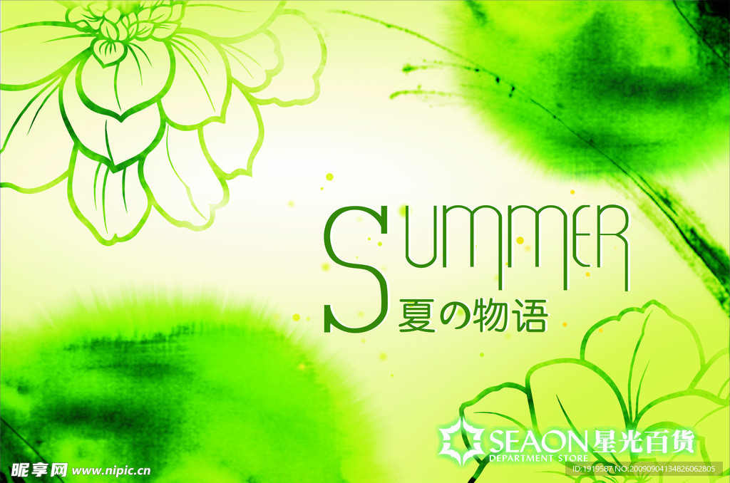 夏之语