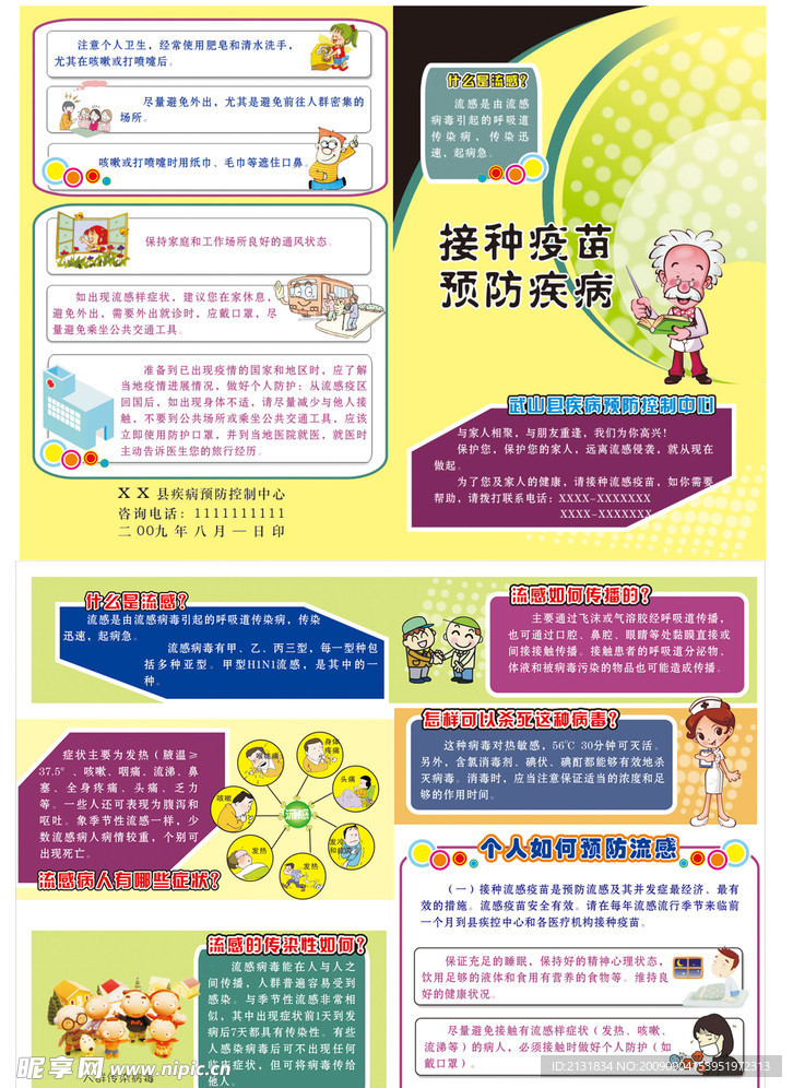 疾控中心宣传册