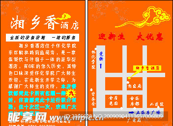 湘乡香酒店