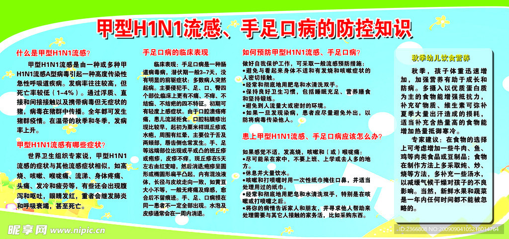 展板公示模板