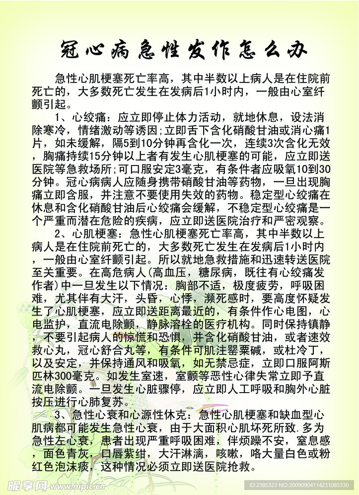 冠心病