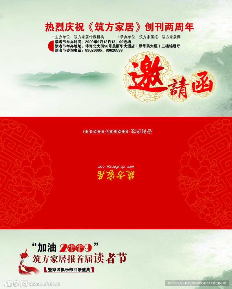 请柬 邀请函