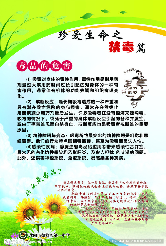 学校禁毒展板