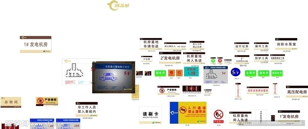 鸿荣源标识牌