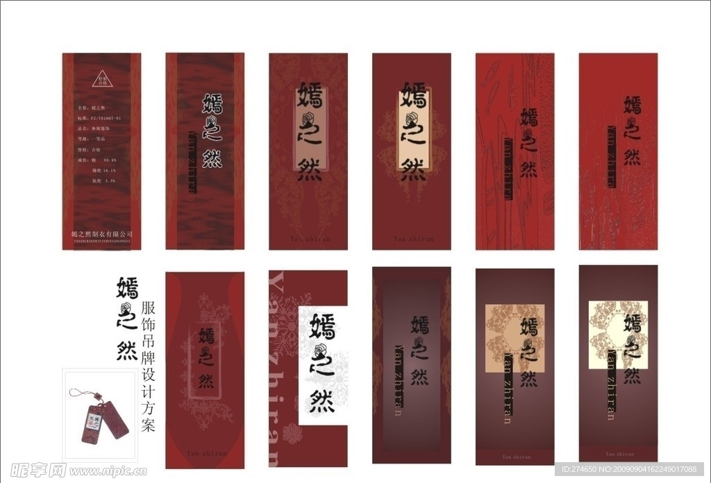 嫣之然VI