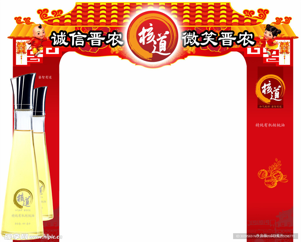 晋农核桃油拱门